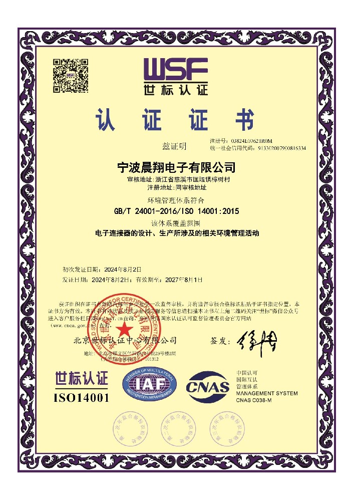 環(huán)境管理體系認證(ISO14001：2015)