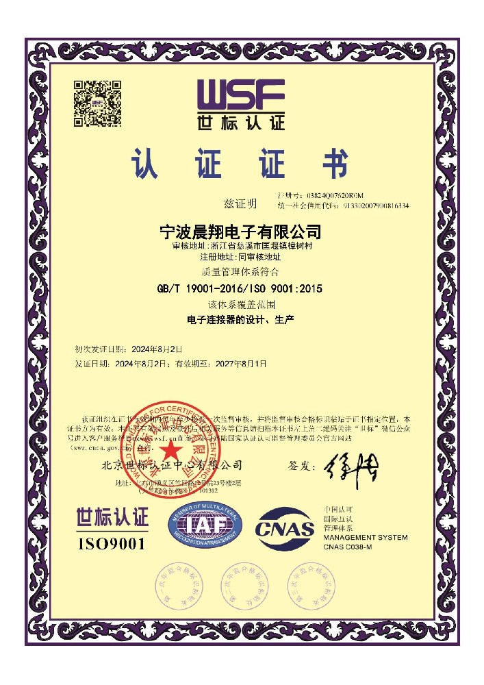 質(zhì)量管理體系認證(ISO9001：2015)