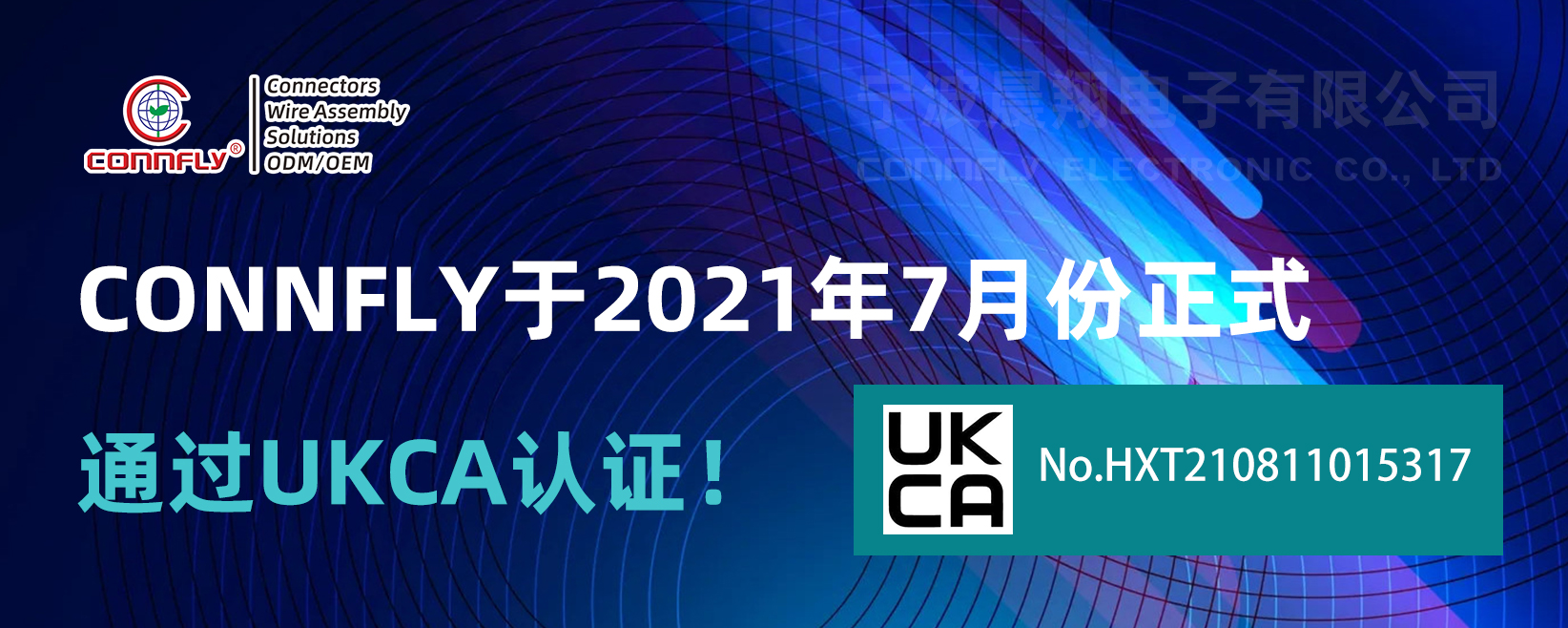 20210915-網(wǎng)站UKCA認證新聞.jpg